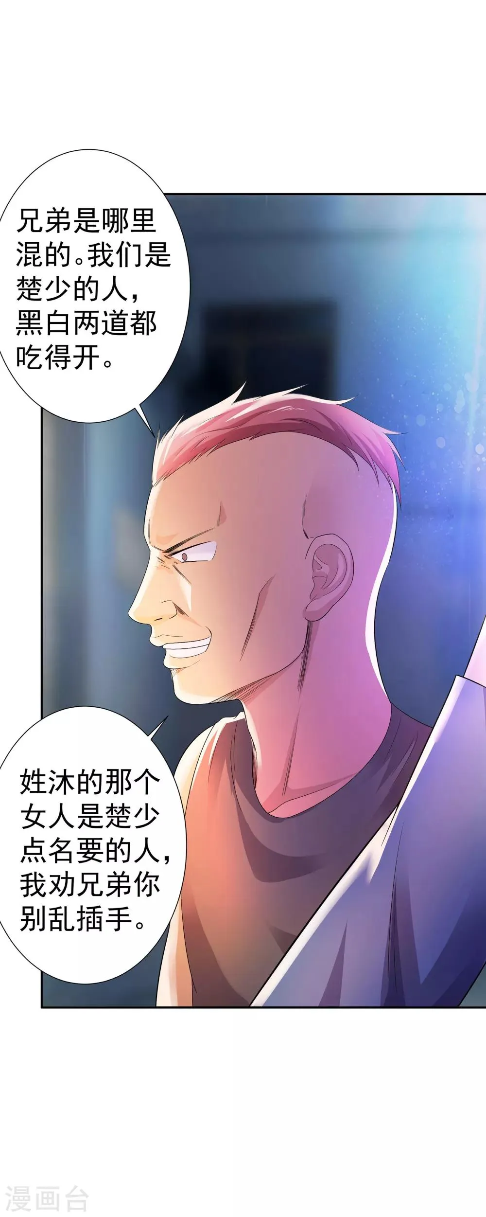 第4话 关键时刻 第21页