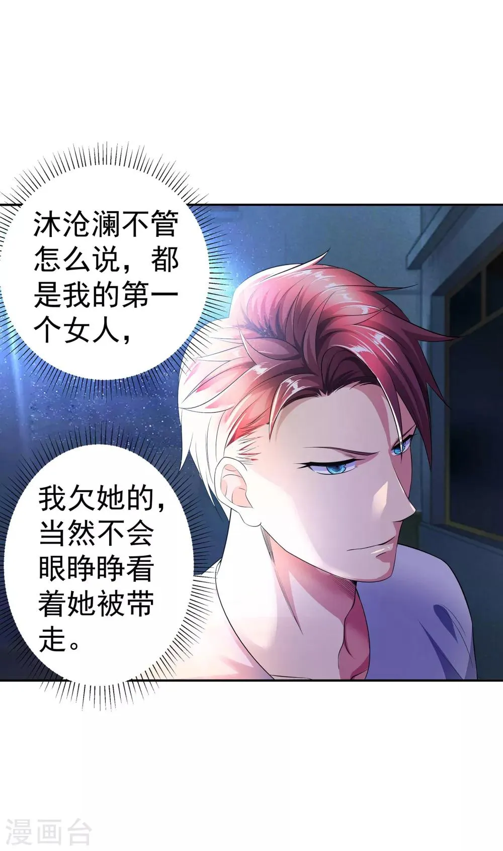 第4话 关键时刻 第22页