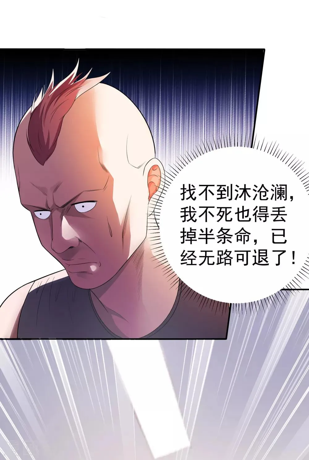 第4话 关键时刻 第23页