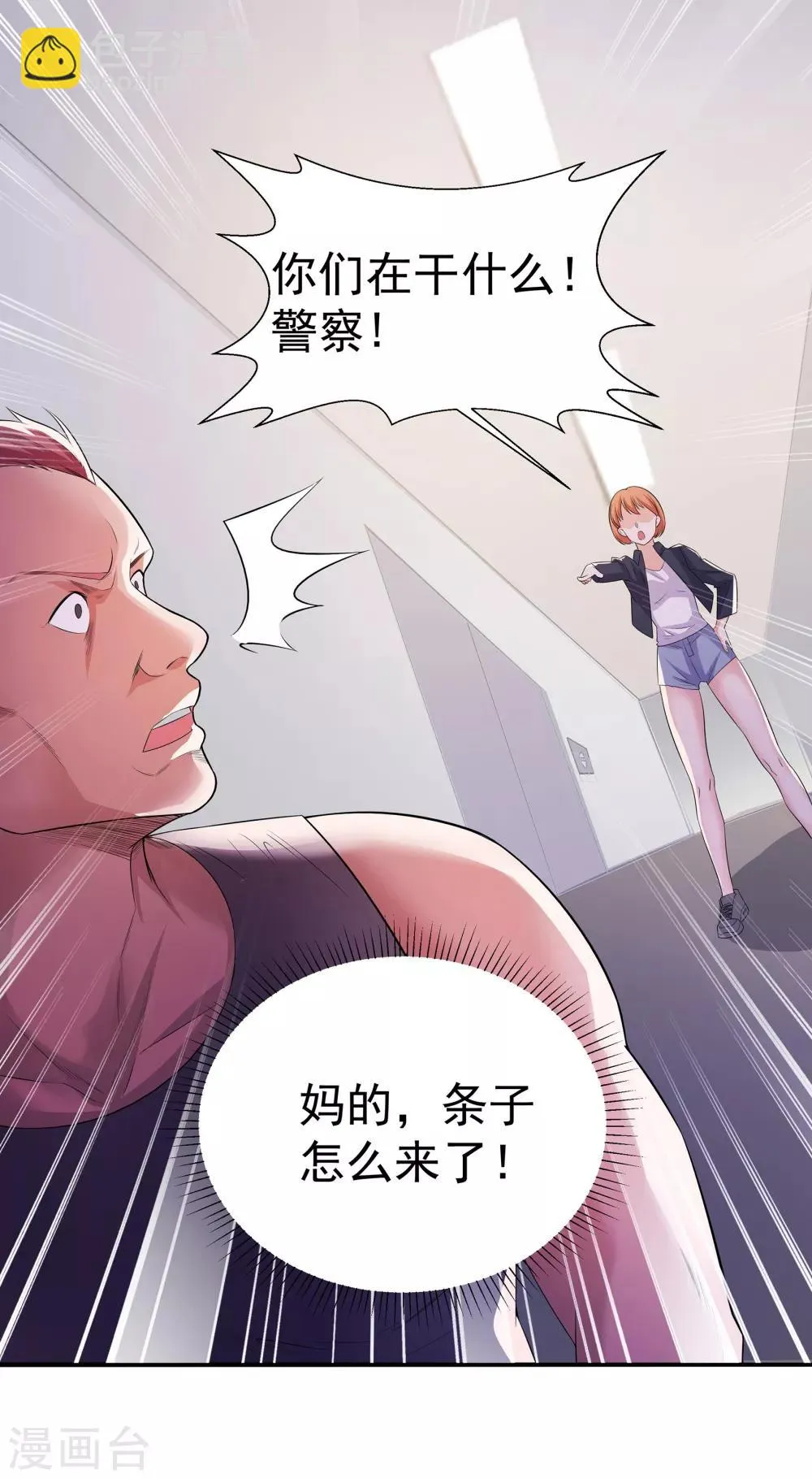 第4话 关键时刻 第24页