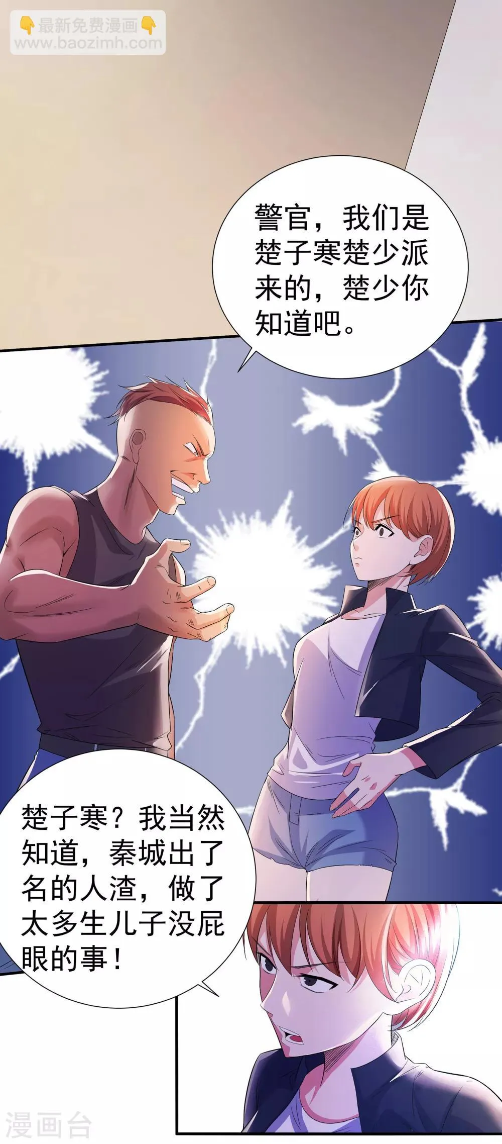 第4话 关键时刻 第26页