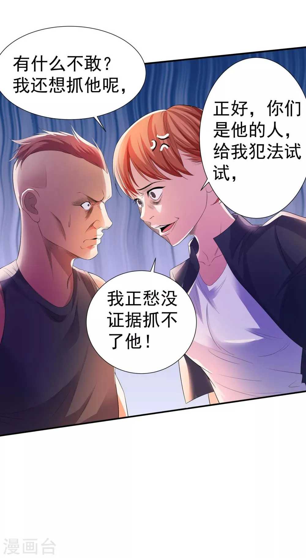 第4话 关键时刻 第28页