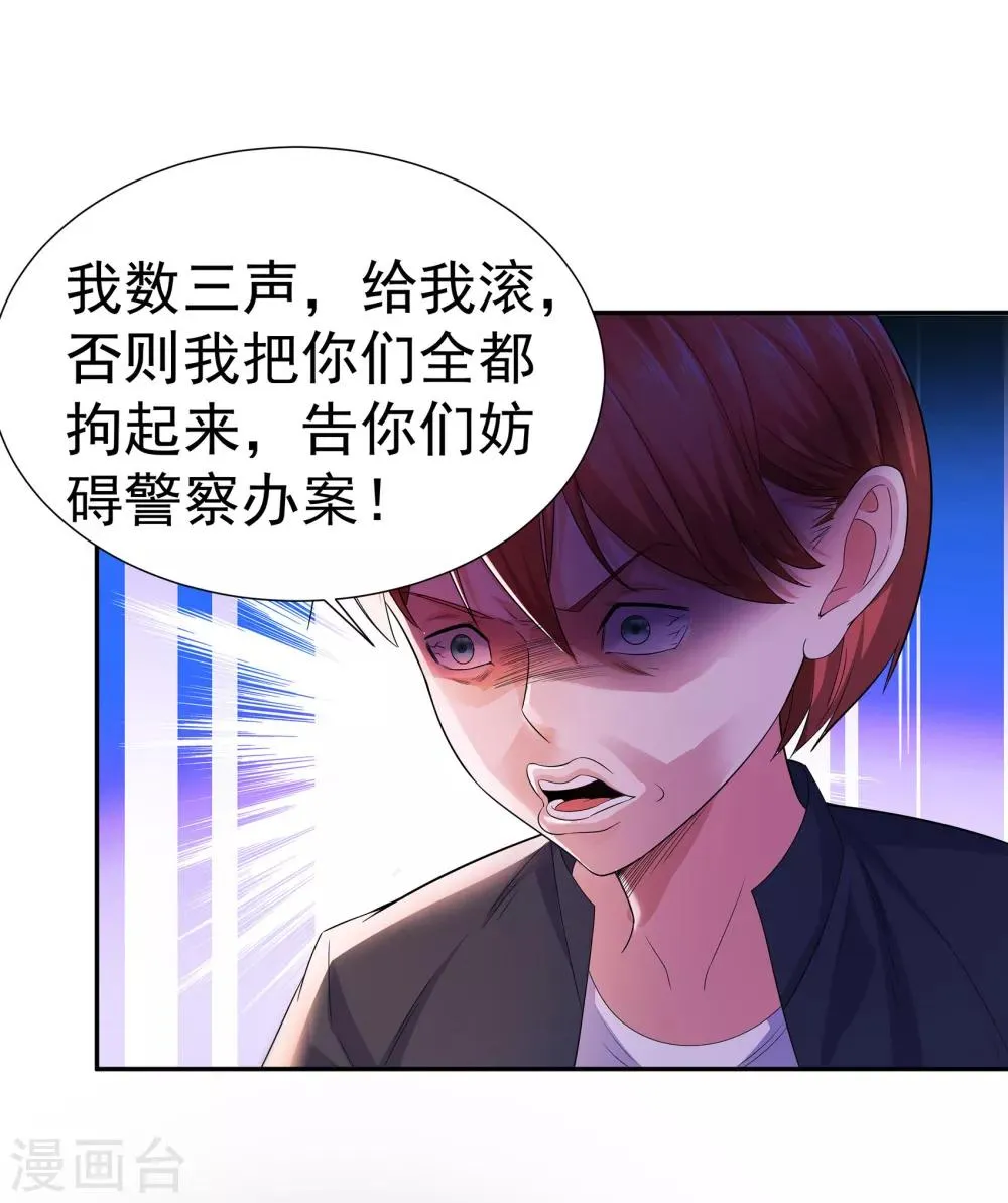第4话 关键时刻 第29页