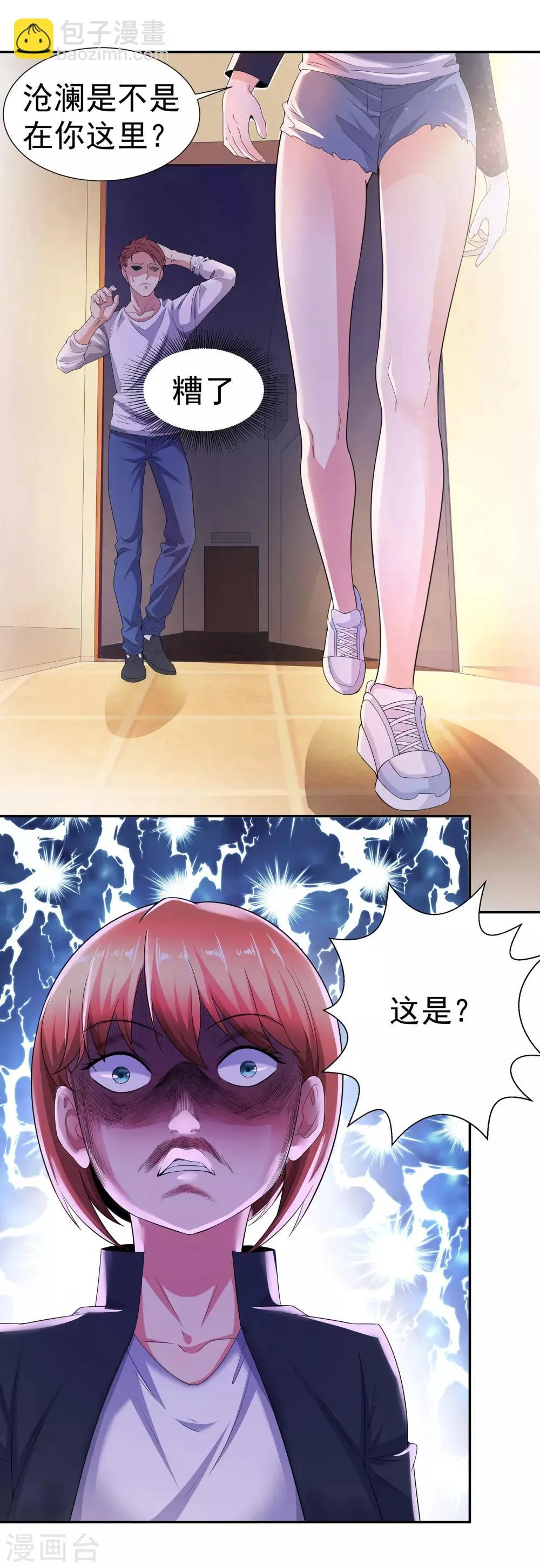 第4话 关键时刻 第32页