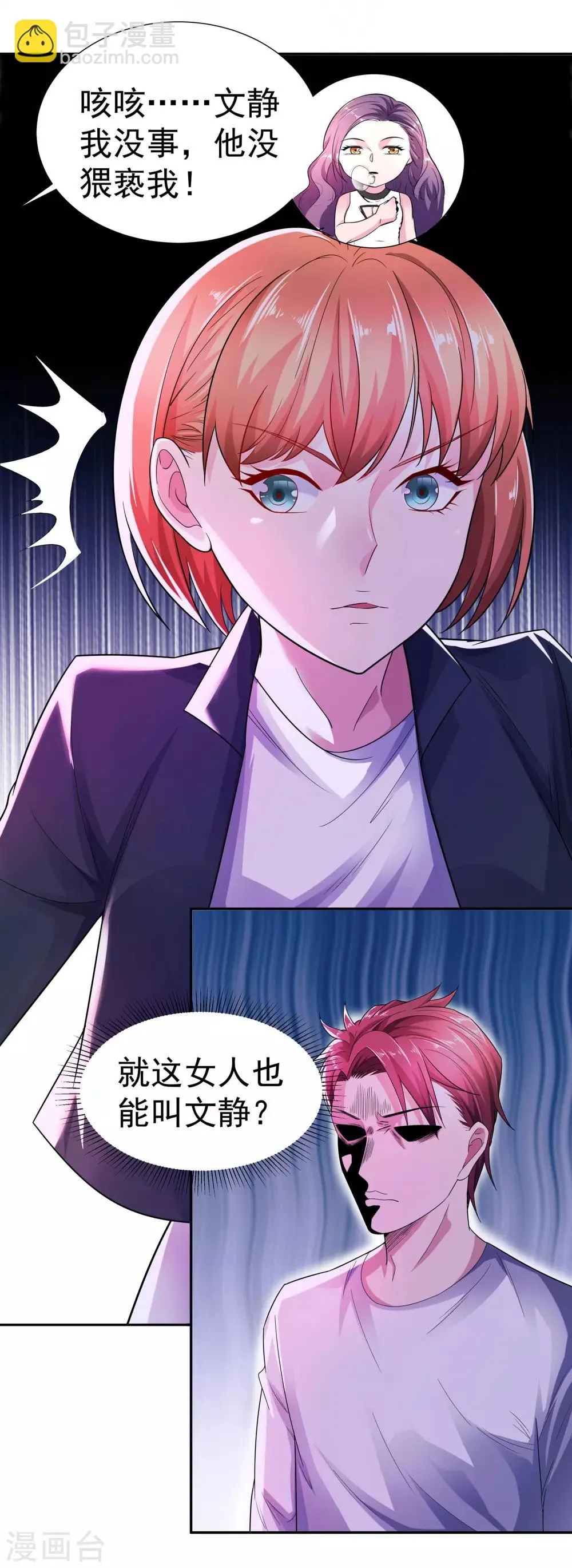 第5话 黄雀在后 第2页