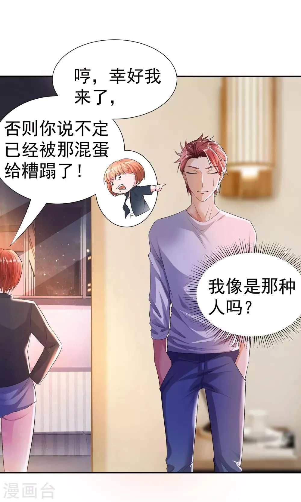 第5话 黄雀在后 第5页