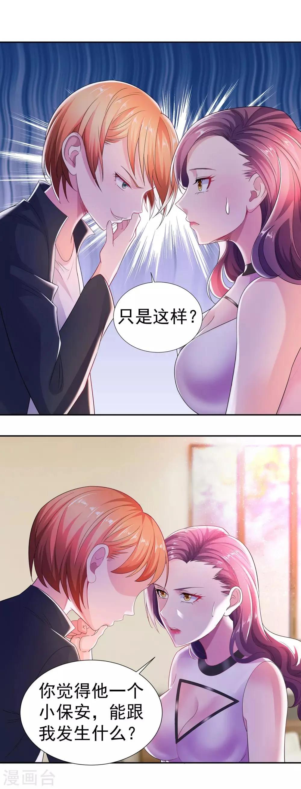 第5话 黄雀在后 第9页