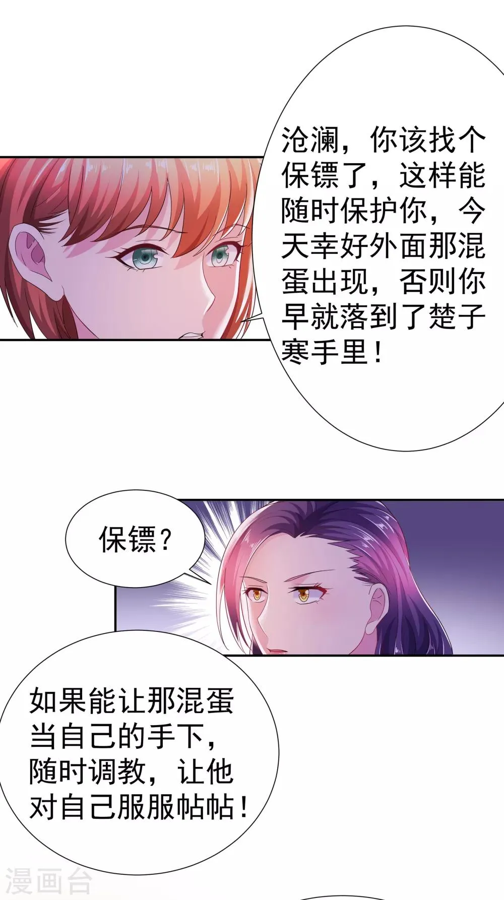 第5话 黄雀在后 第10页