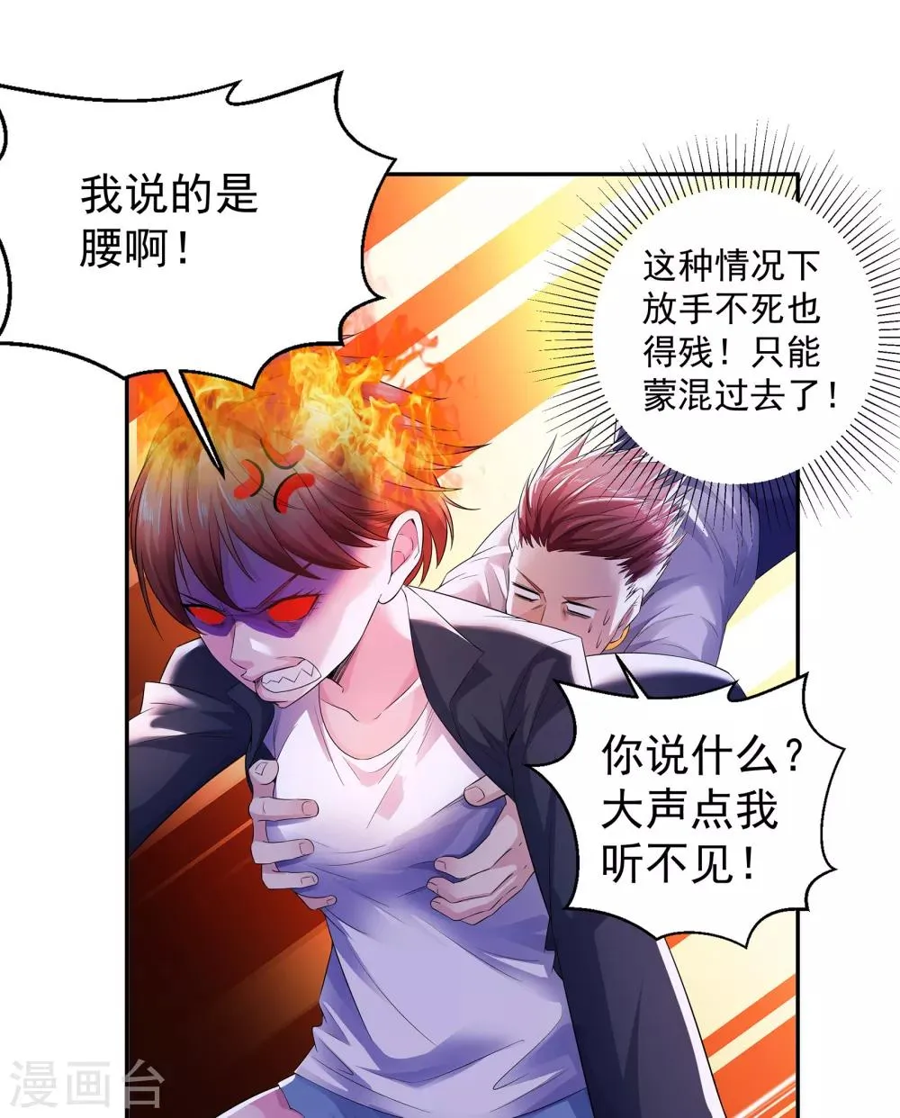 第6话 气势镇压 第7页