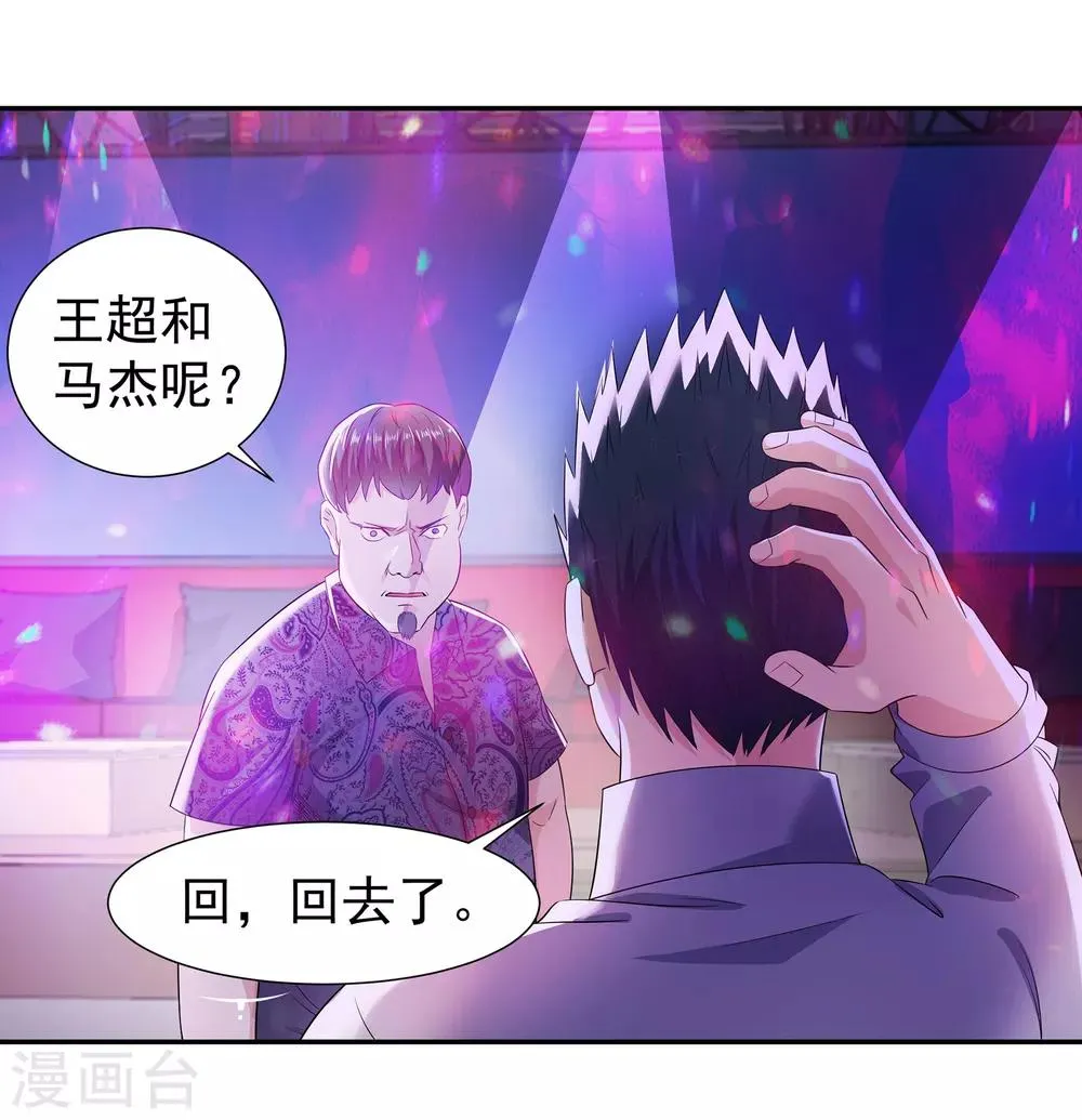 第6话 气势镇压 第14页
