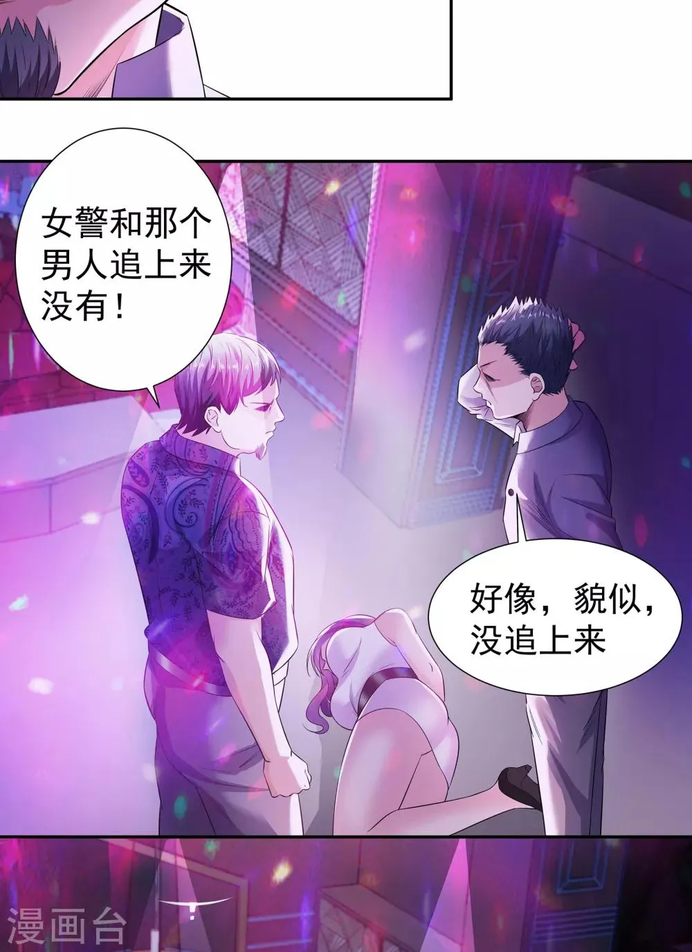 第6话 气势镇压 第16页