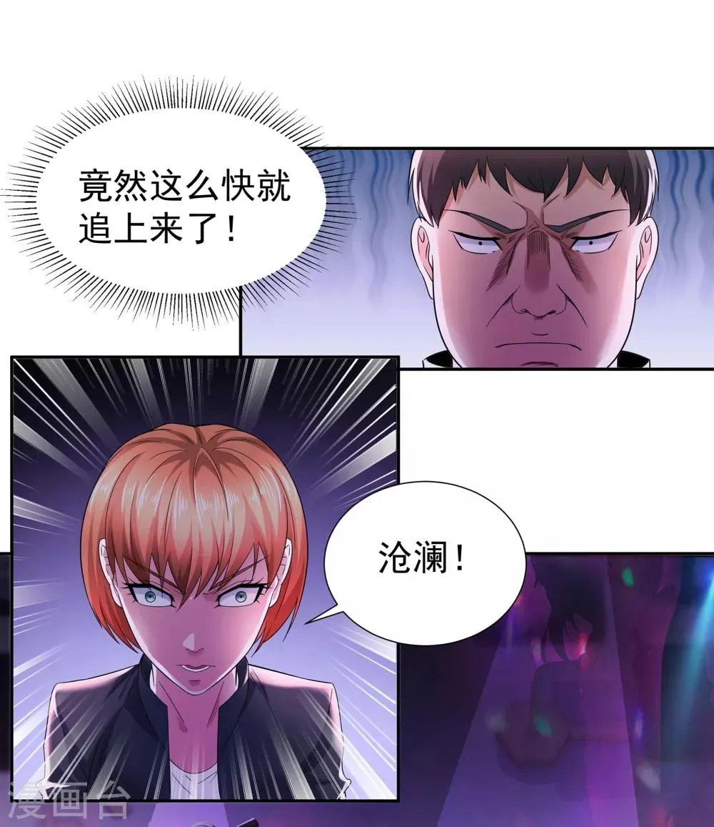 第6话 气势镇压 第21页