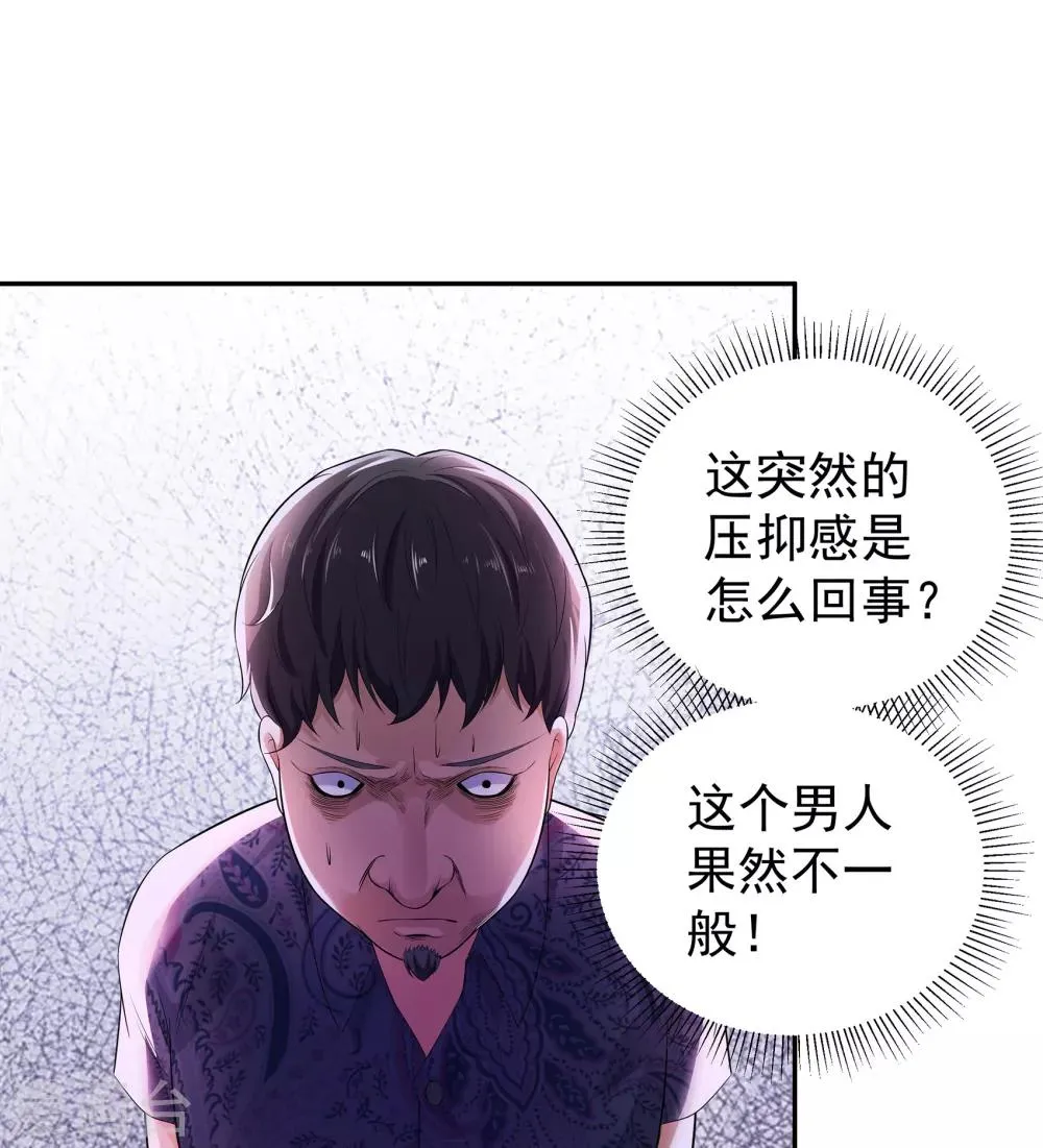 第6话 气势镇压 第26页