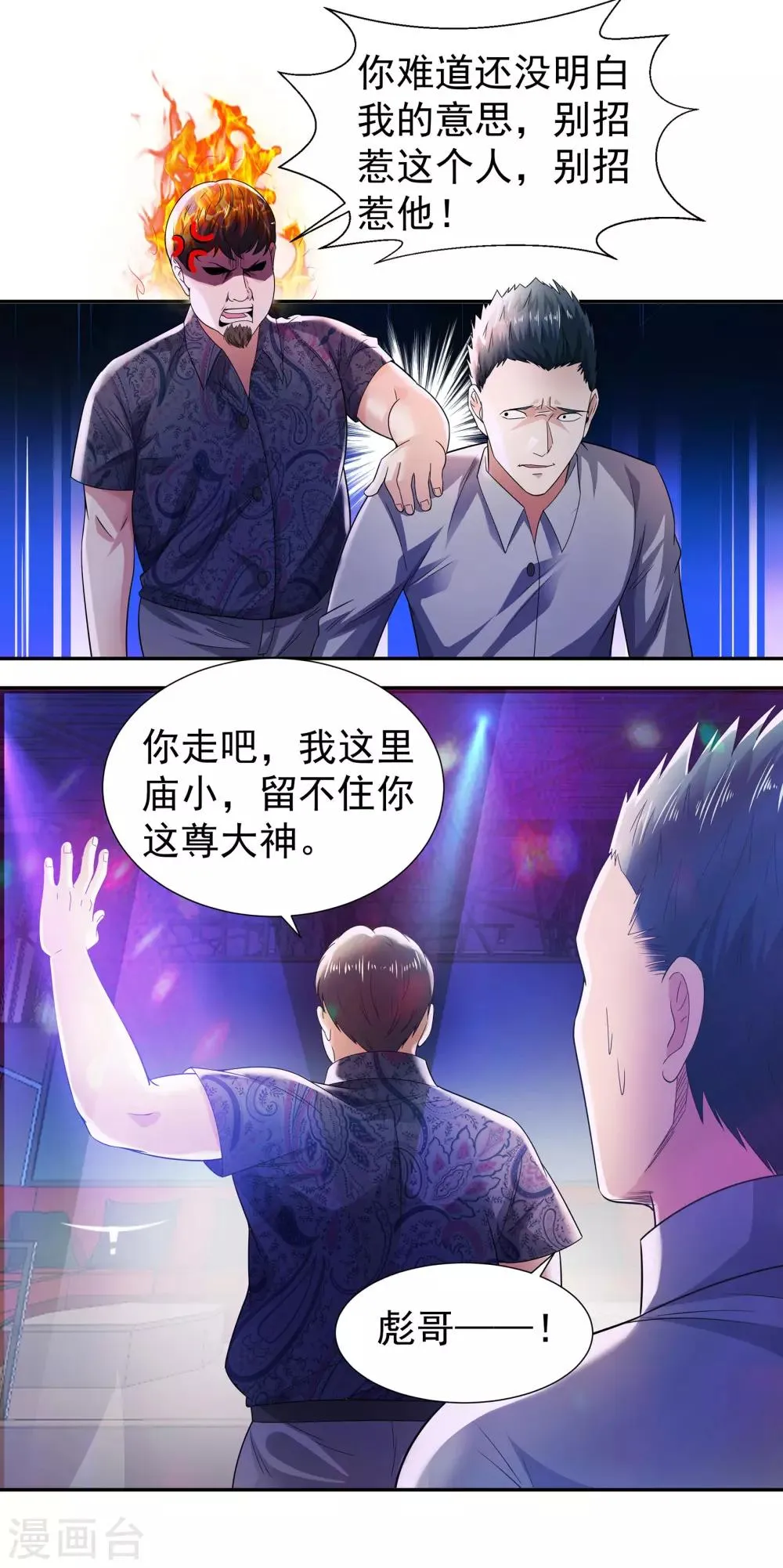 第7话 对我负责 第2页