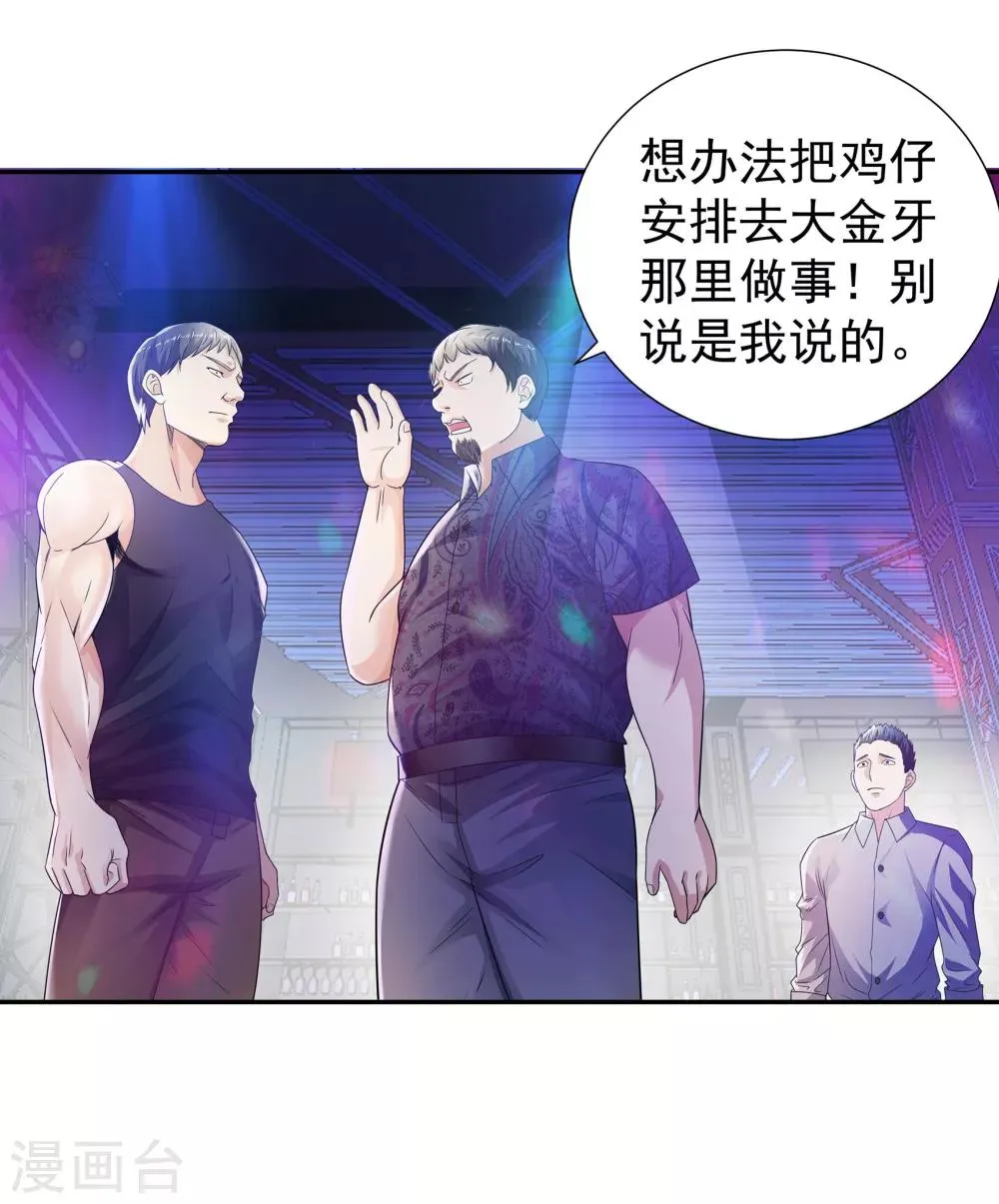第7话 对我负责 第3页