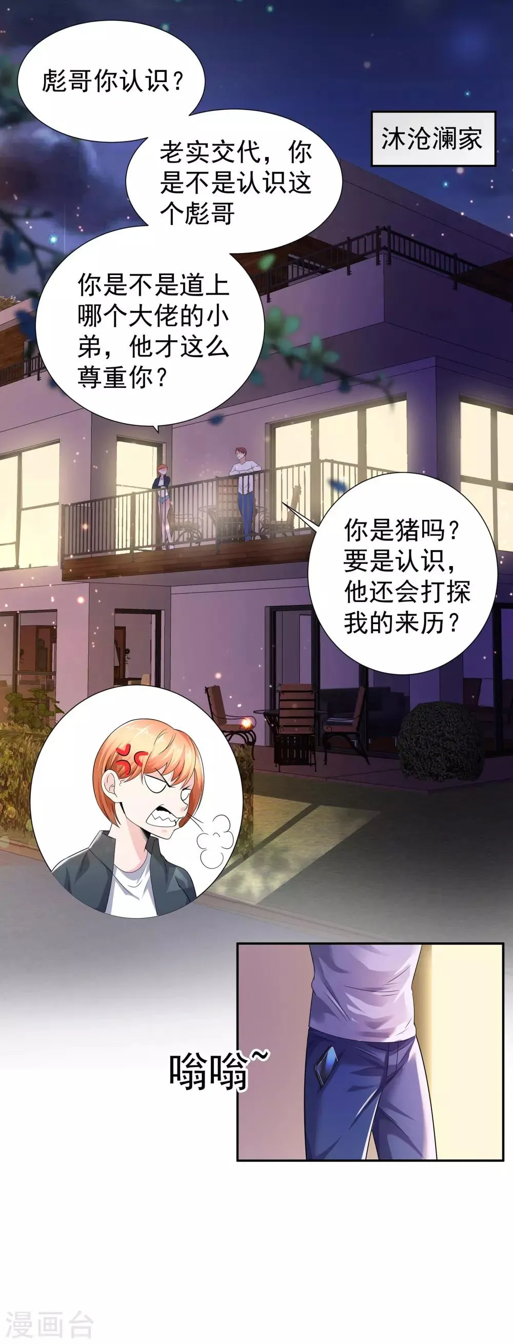 第7话 对我负责 第6页