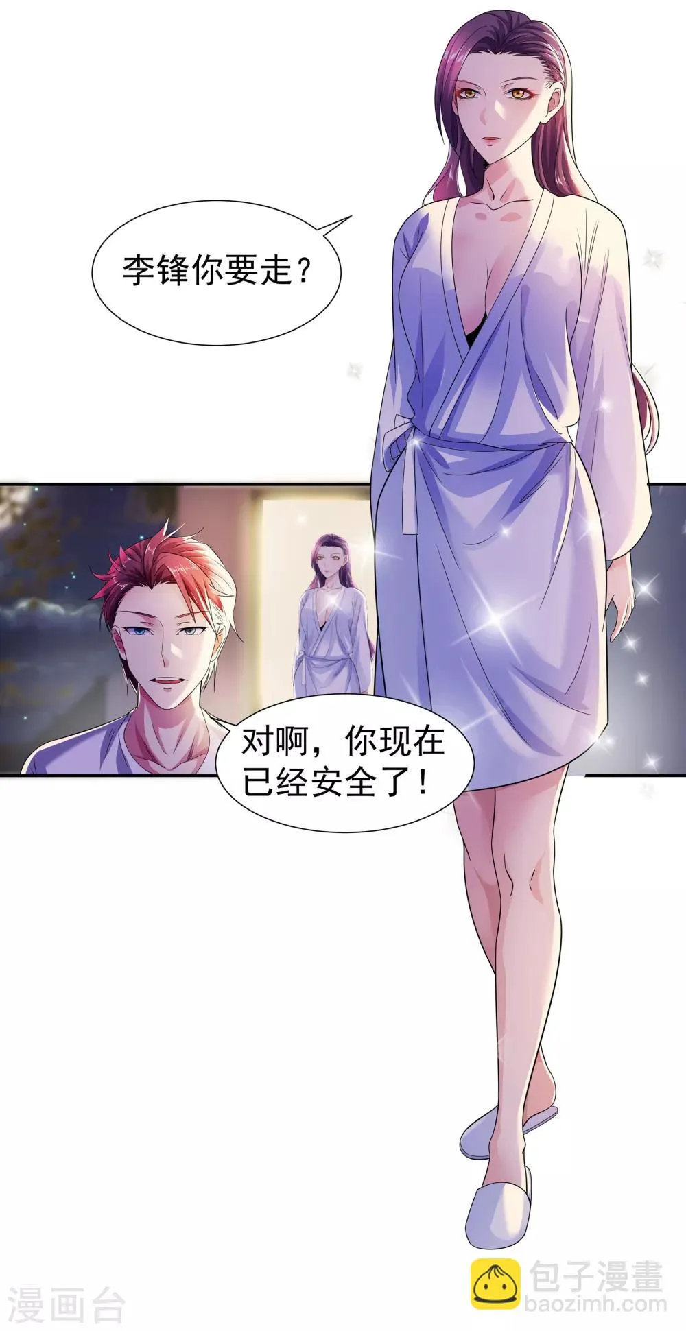 第7话 对我负责 第8页
