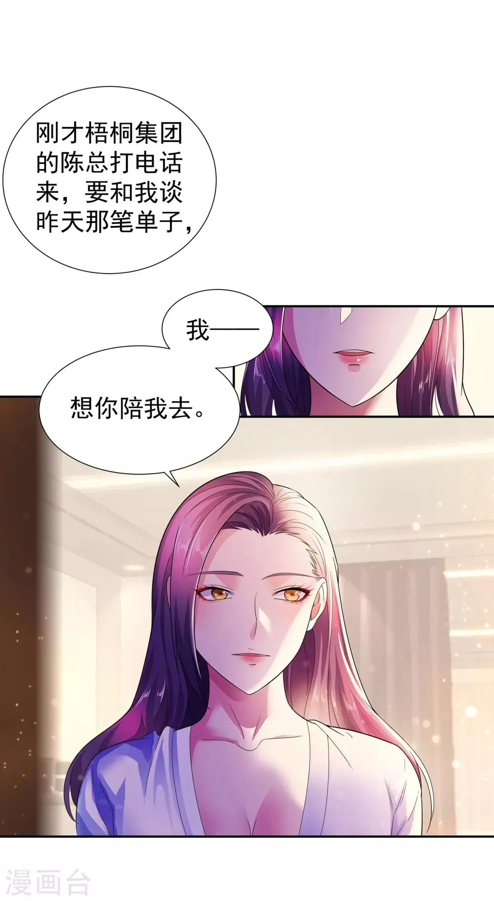 第7话 对我负责 第9页