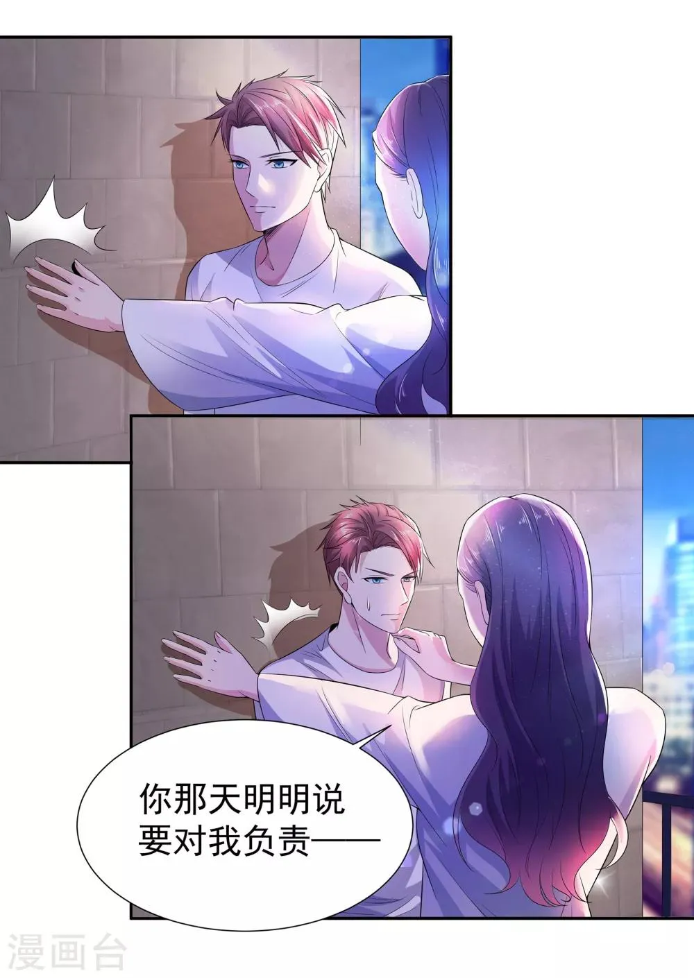 第7话 对我负责 第12页