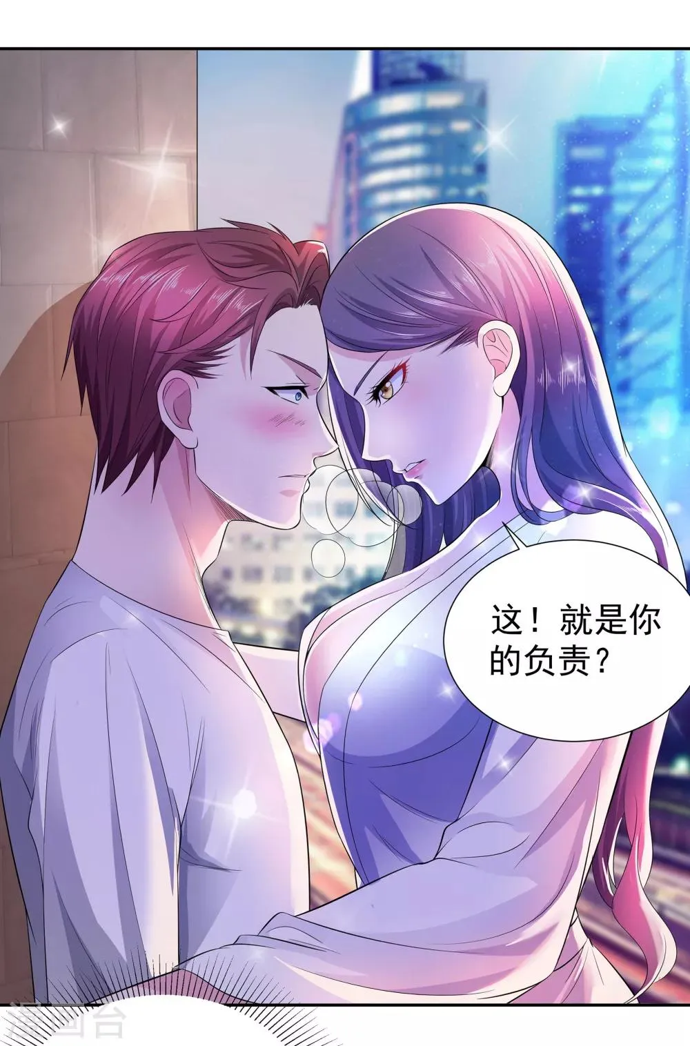 第7话 对我负责 第13页