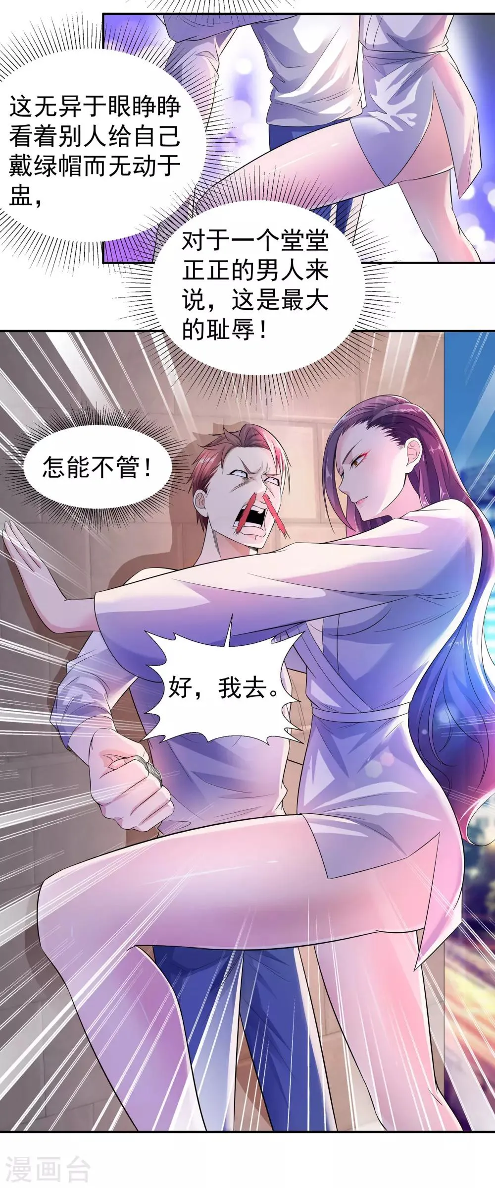 第7话 对我负责 第15页