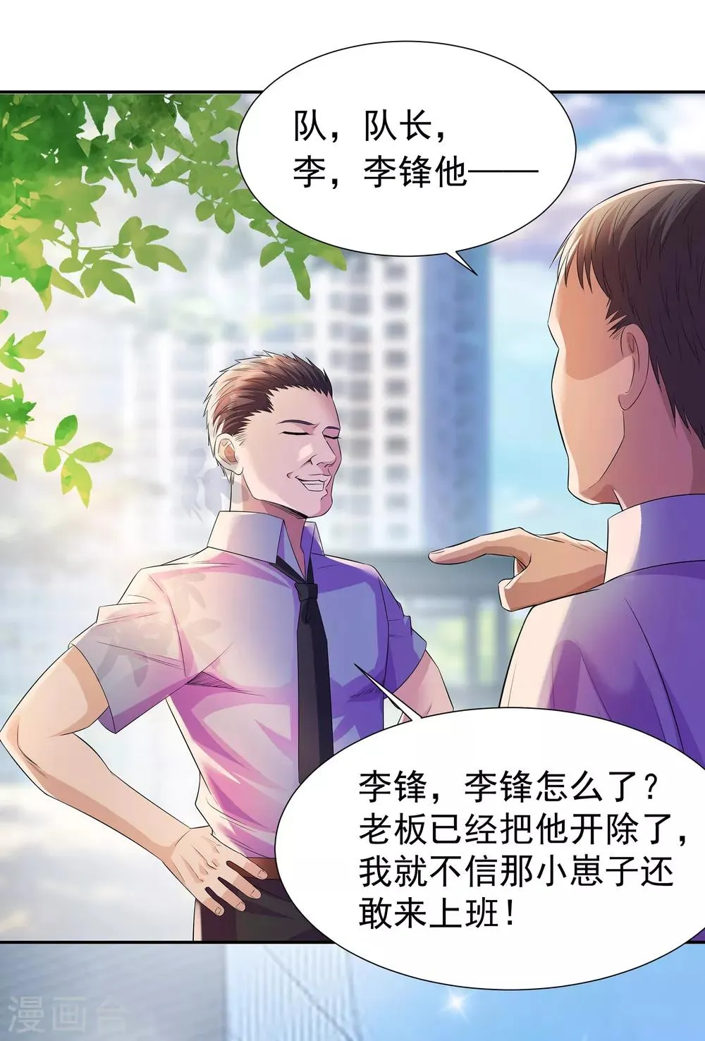 第7话 对我负责 第17页