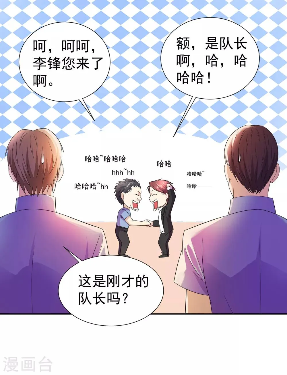 第7话 对我负责 第19页