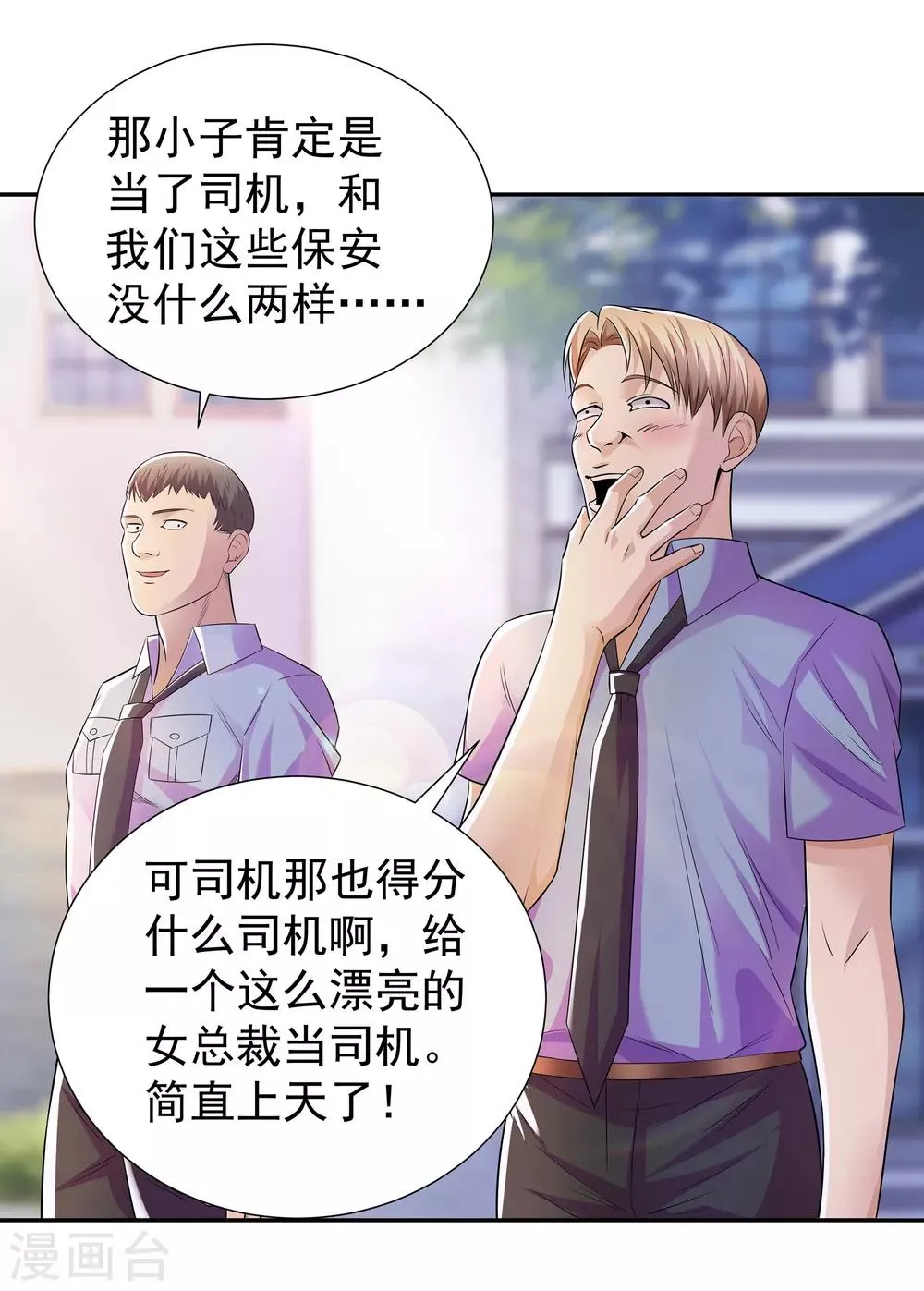 第7话 对我负责 第20页