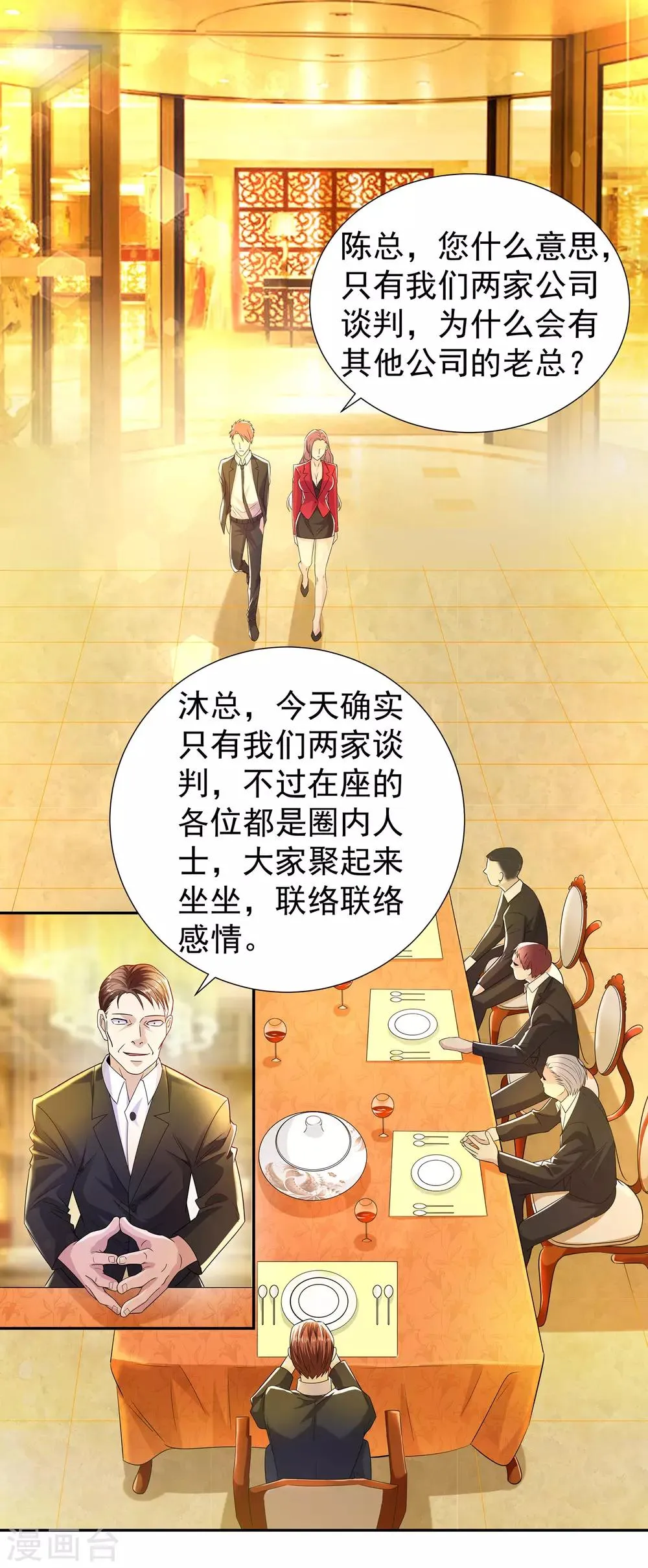 第8话 楚少谈事 第1页