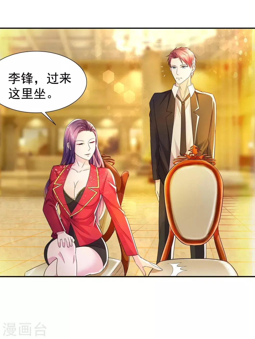 第8话 楚少谈事 第2页