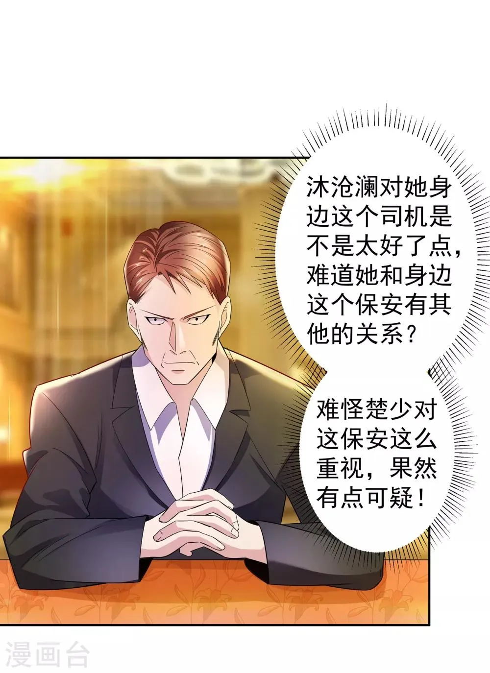 第8话 楚少谈事 第3页