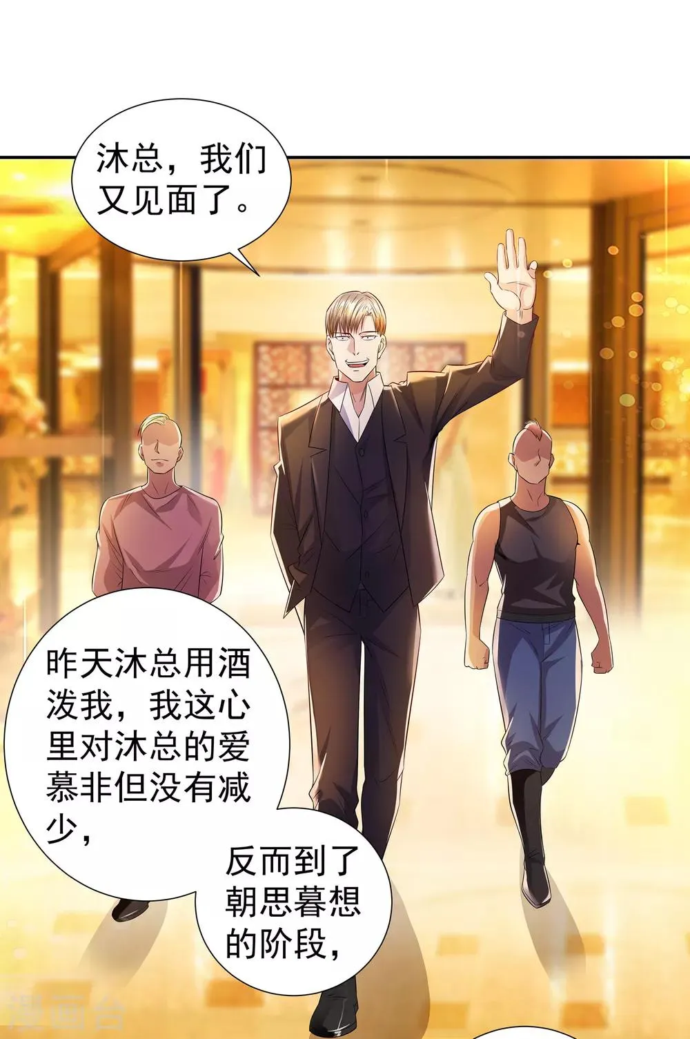 第8话 楚少谈事 第5页