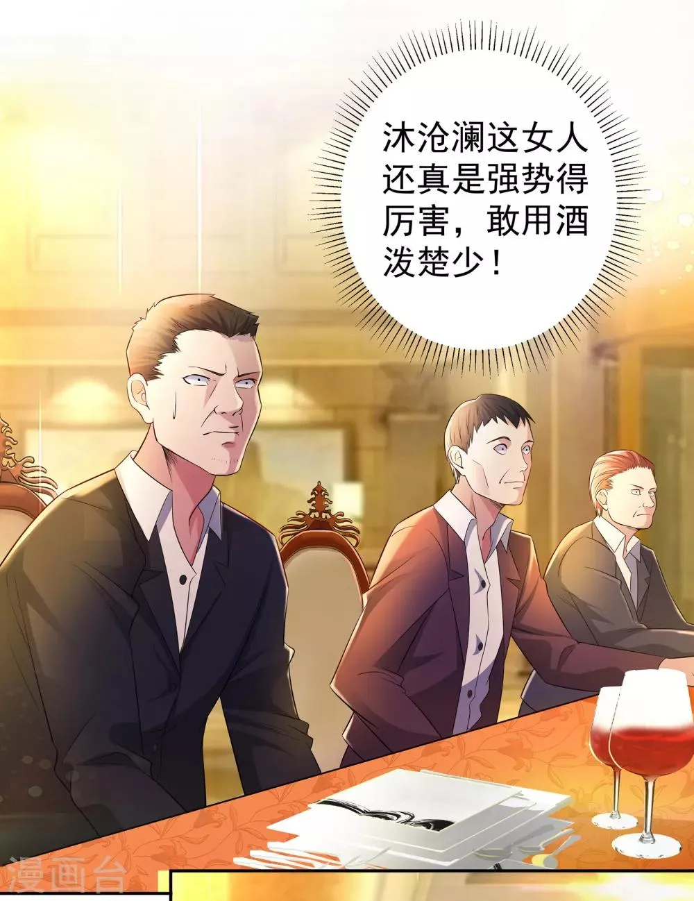 第8话 楚少谈事 第7页