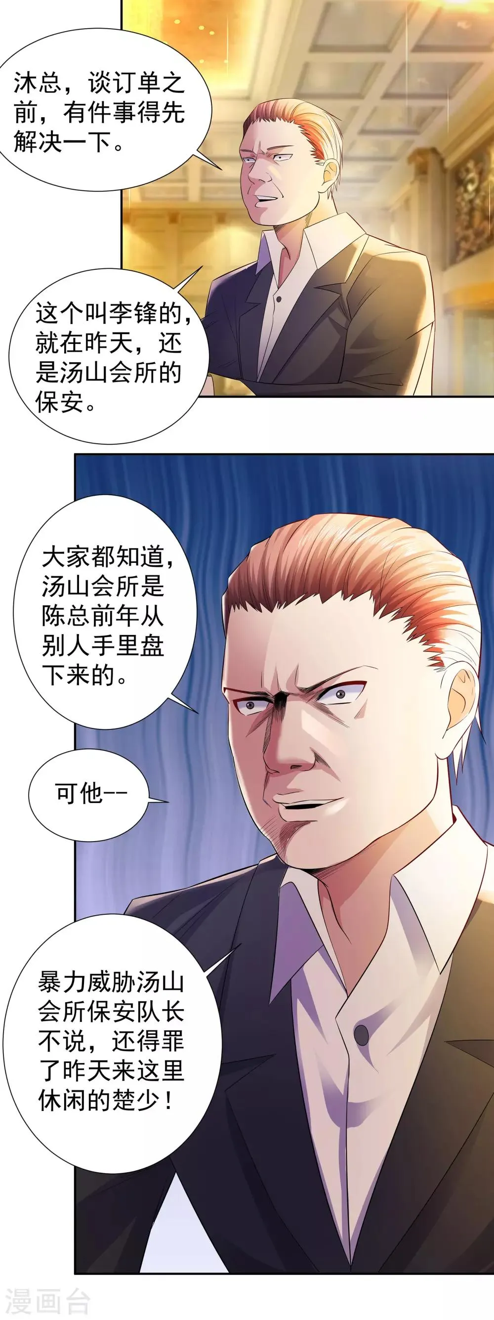 第8话 楚少谈事 第8页