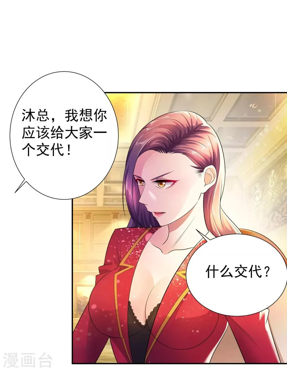 第8话 楚少谈事 第9页