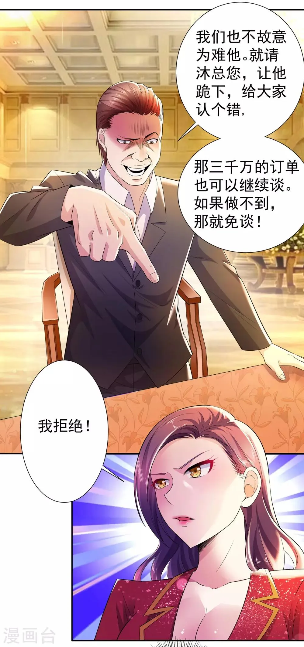第8话 楚少谈事 第10页