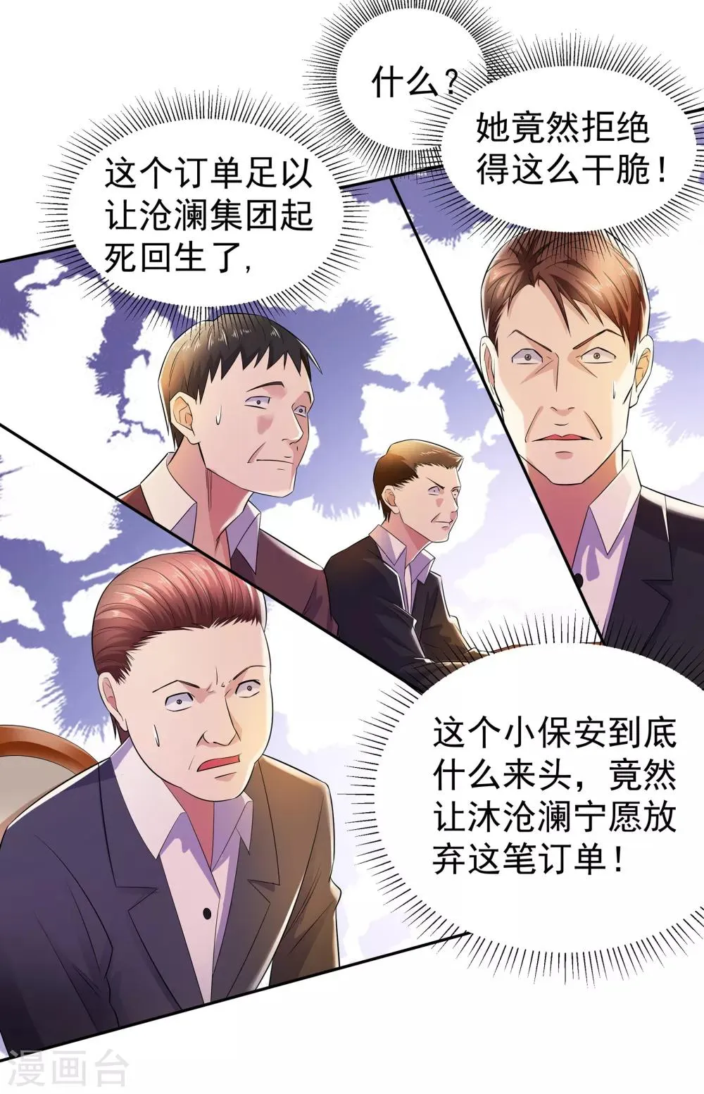 第8话 楚少谈事 第11页