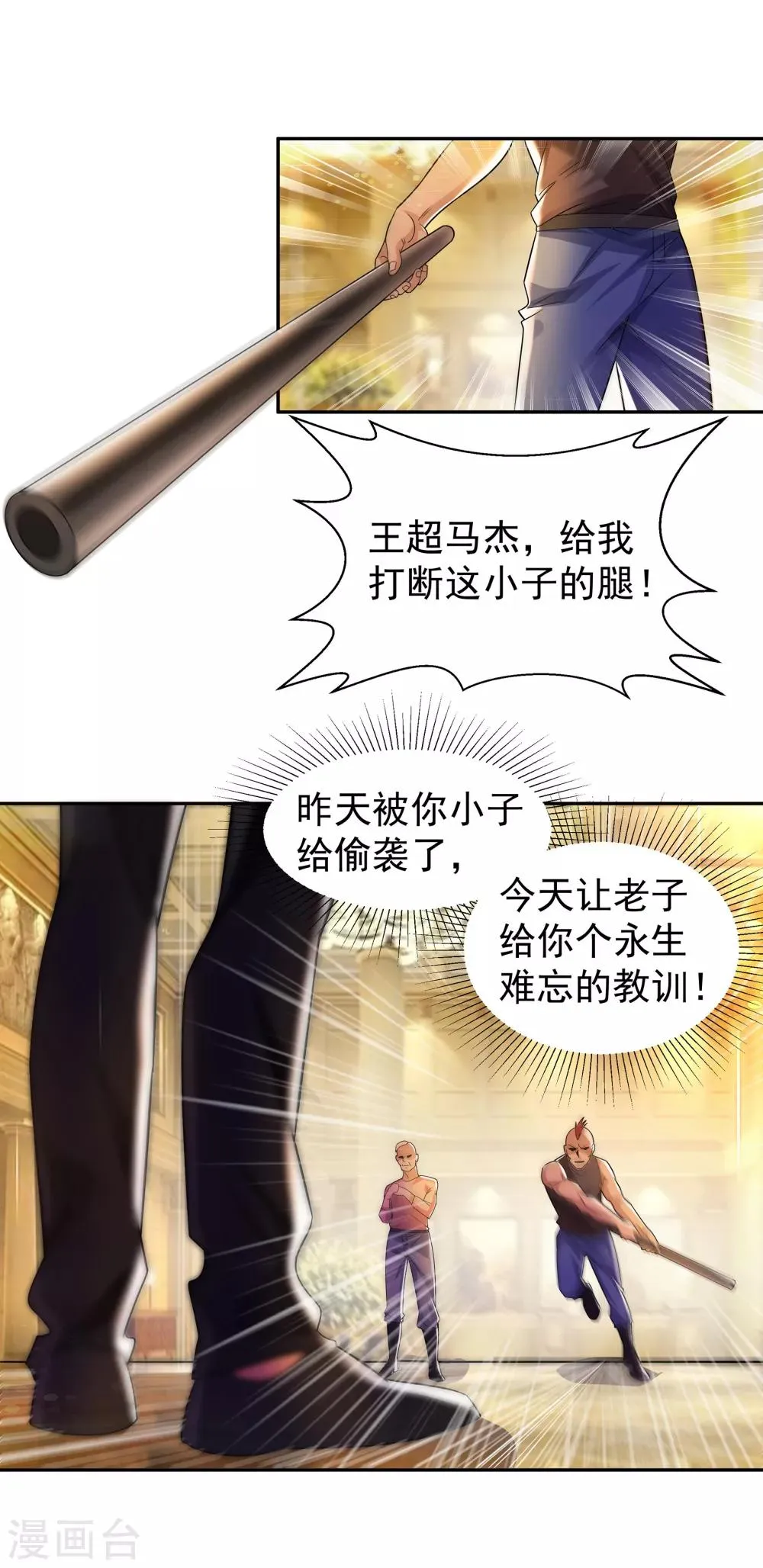 第8话 楚少谈事 第14页
