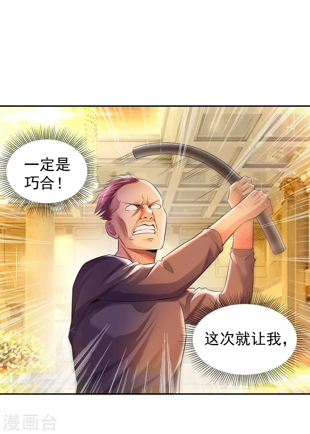 第9话 锋哥归队 第4页