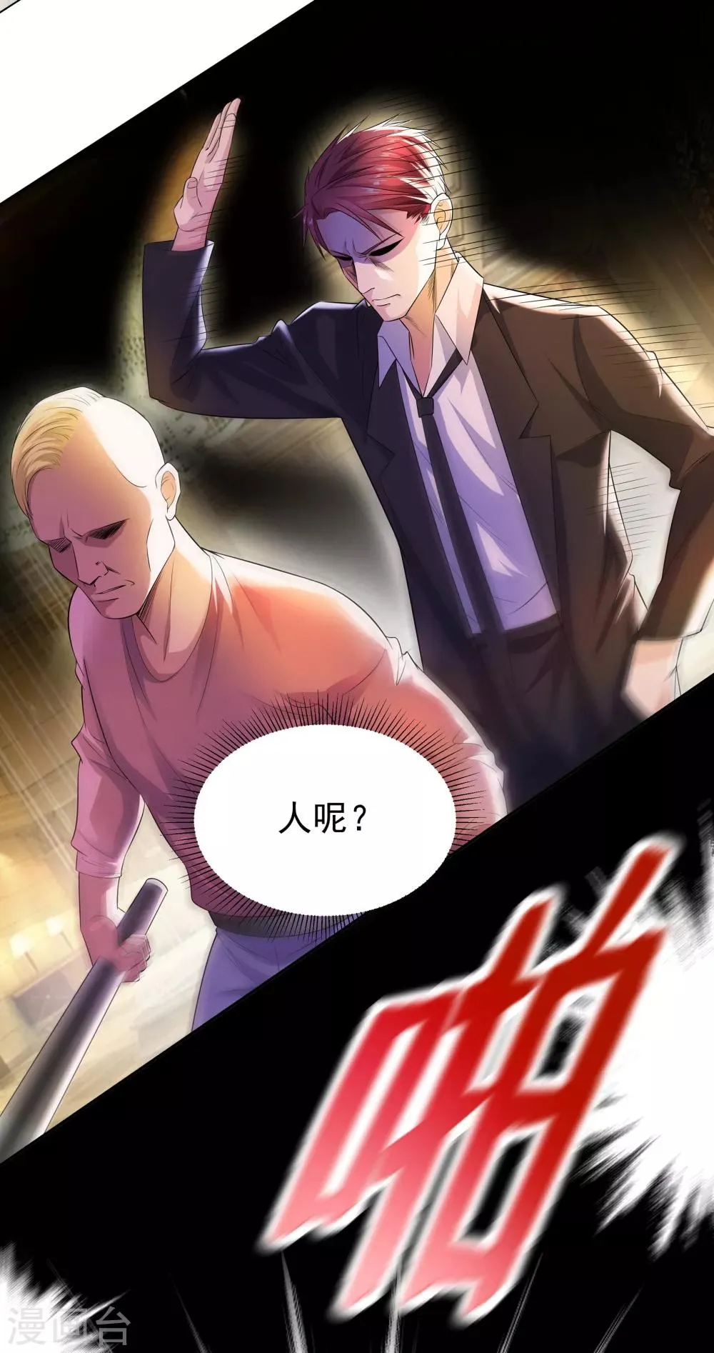 第9话 锋哥归队 第6页