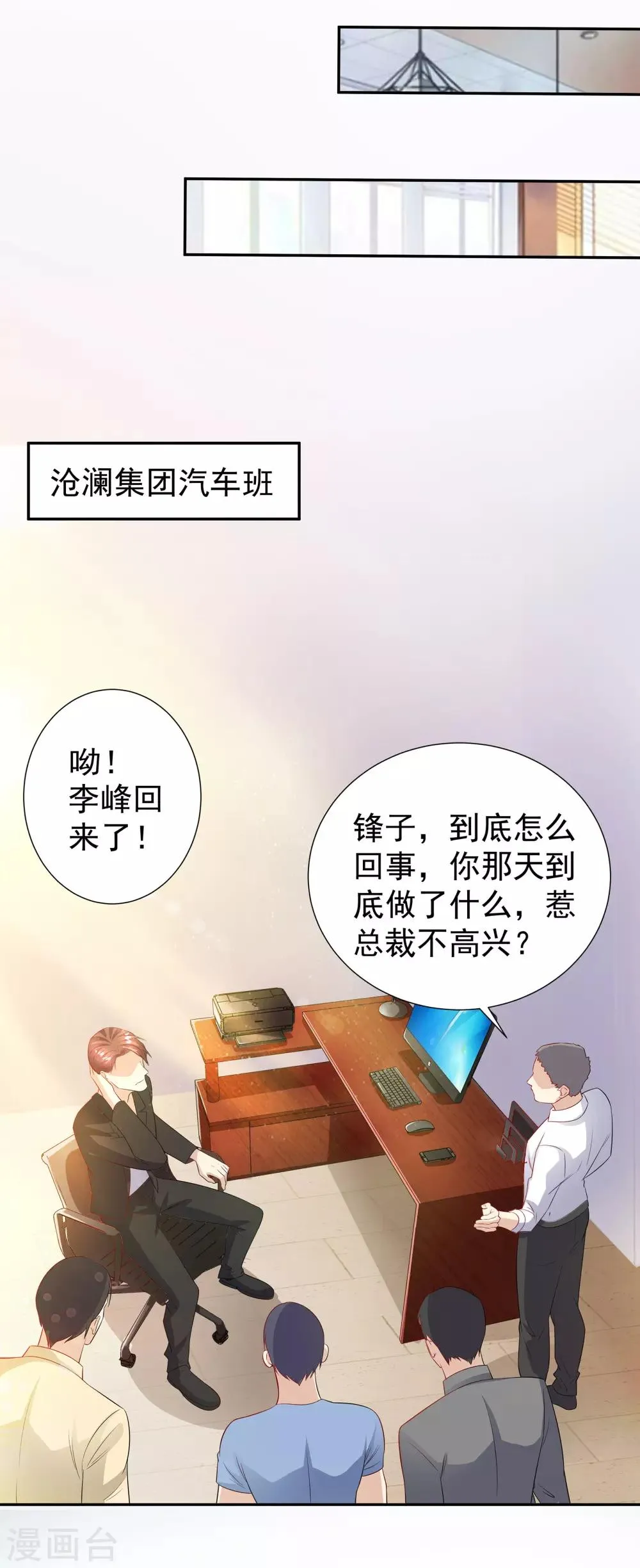 第9话 锋哥归队 第9页