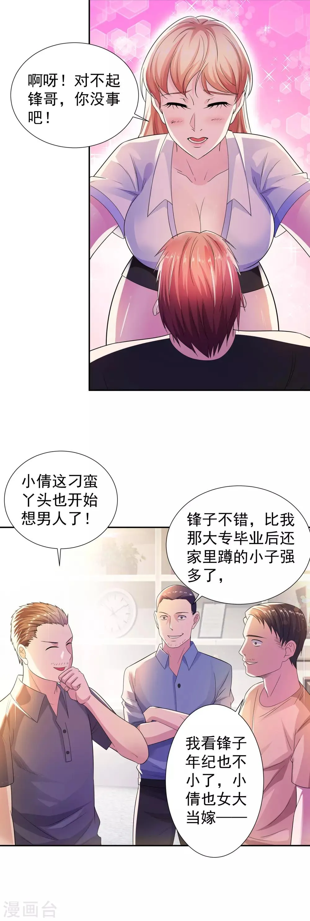 第9话 锋哥归队 第15页