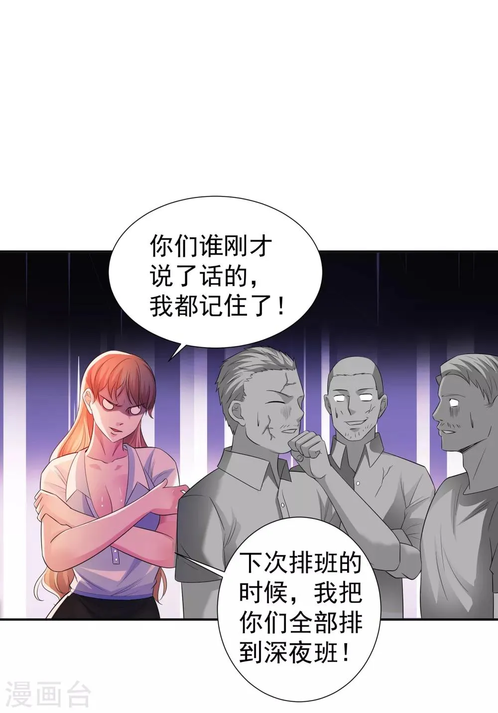 第9话 锋哥归队 第16页