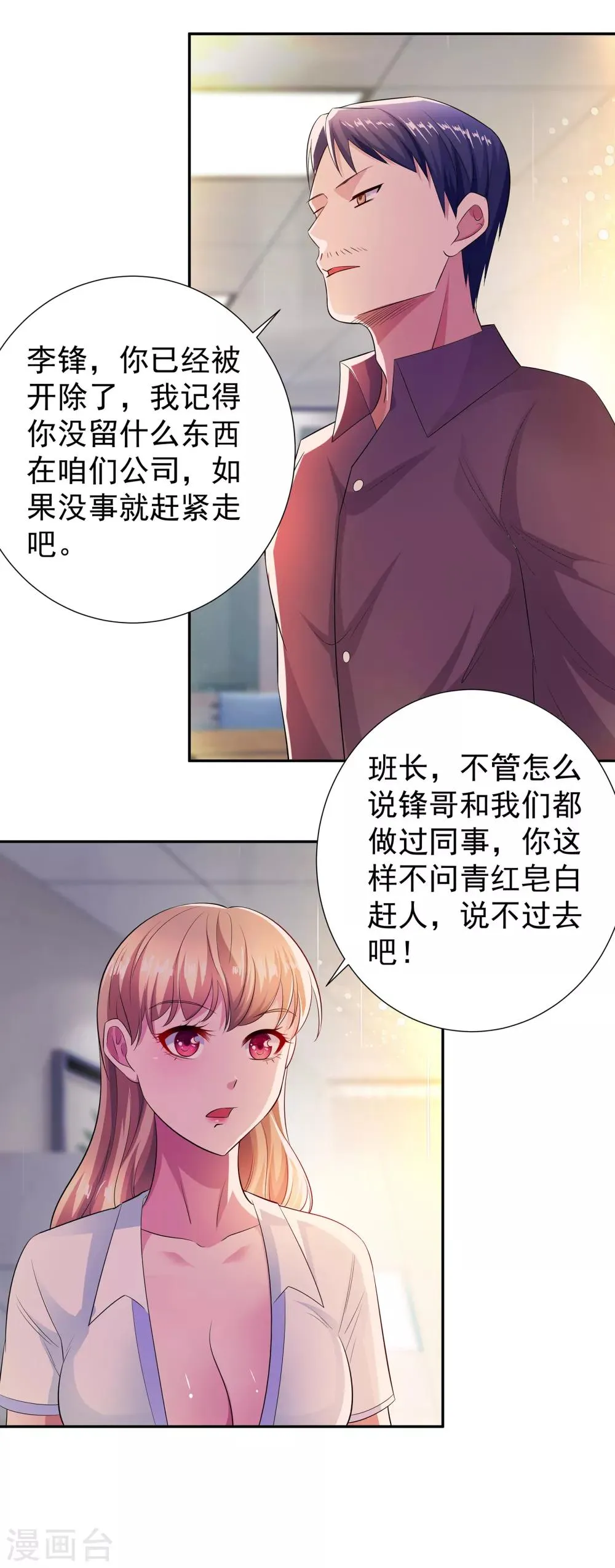 第9话 锋哥归队 第18页