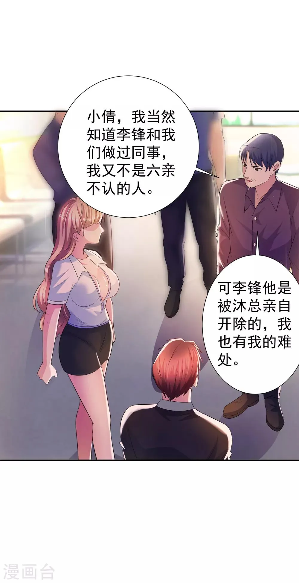 第9话 锋哥归队 第19页