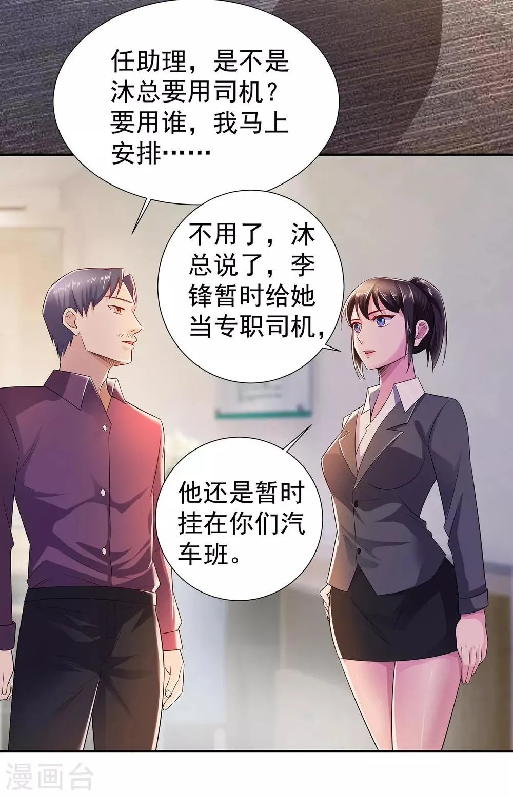 第10话 继续低调 第2页