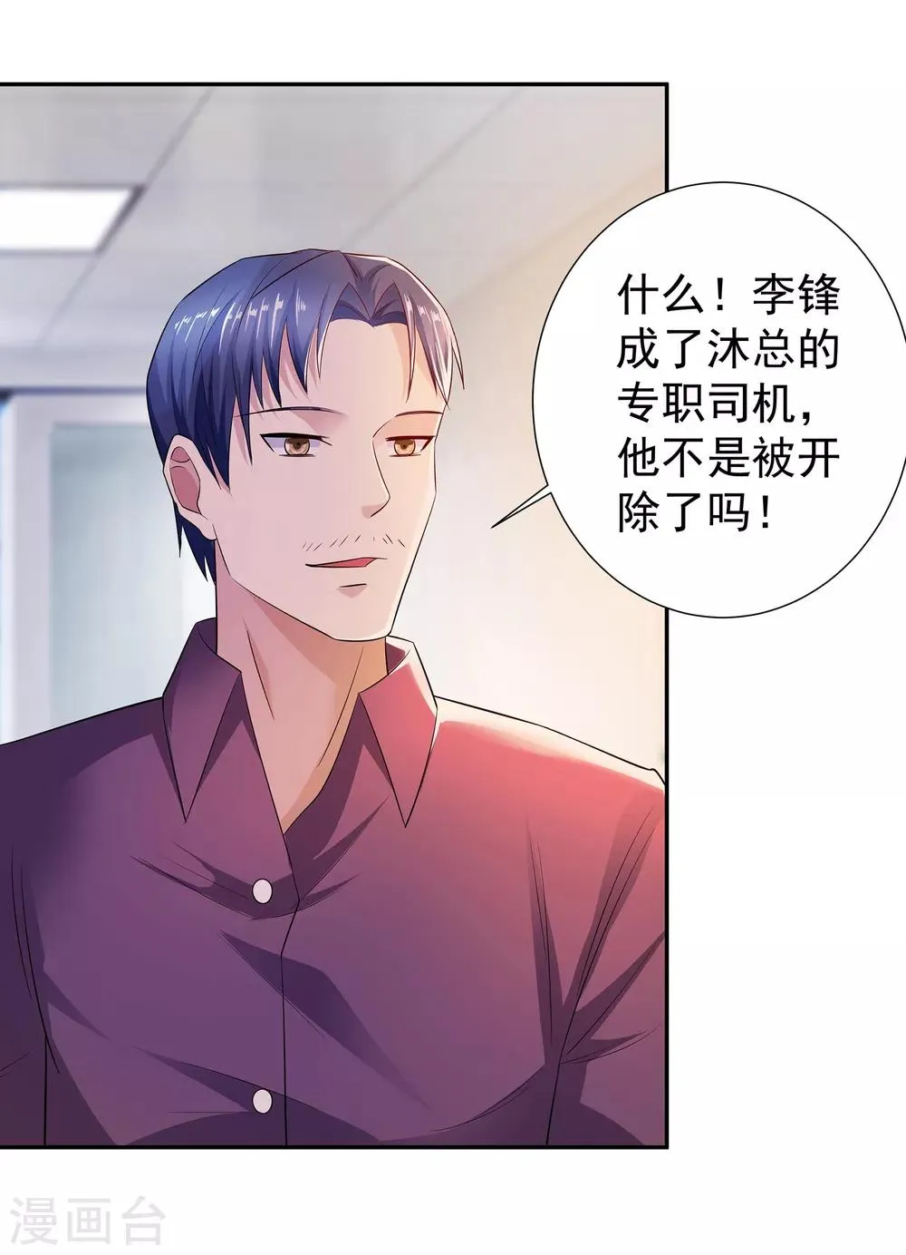 第10话 继续低调 第3页