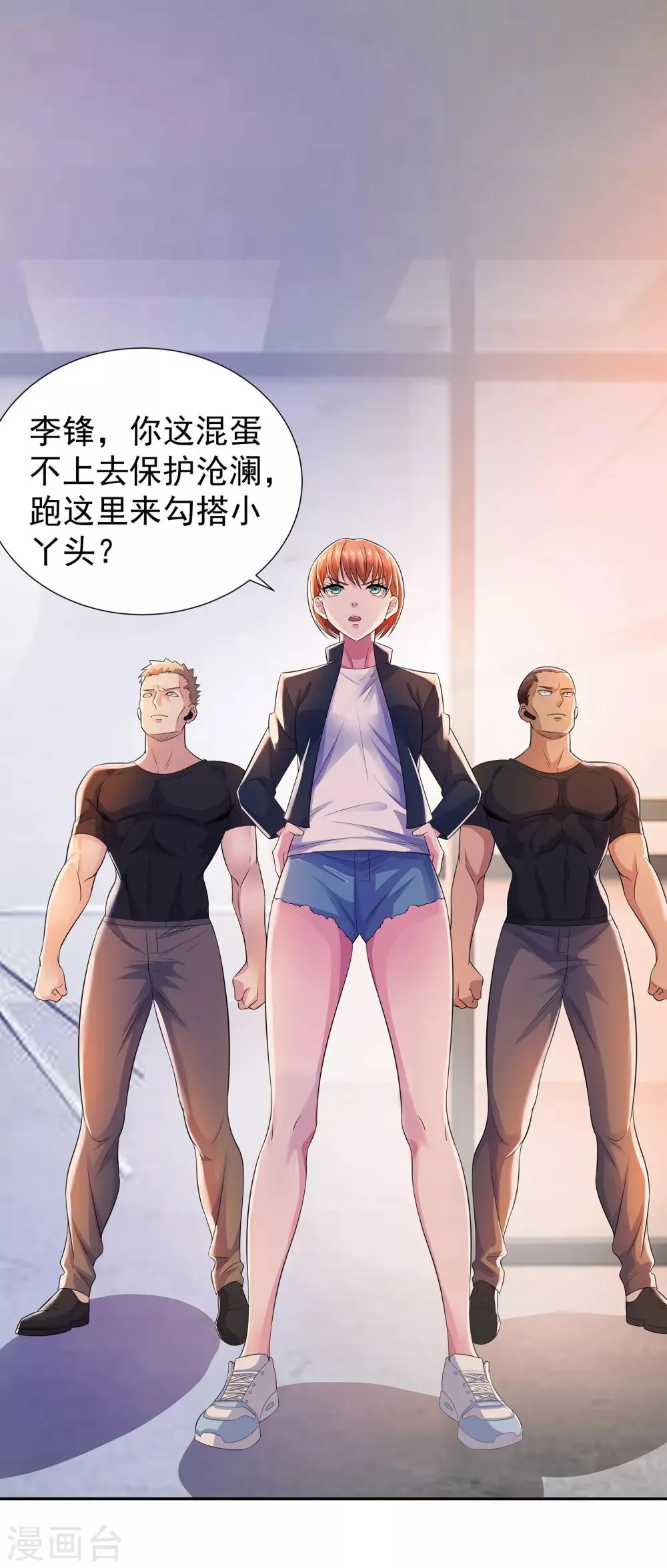 第10话 继续低调 第5页