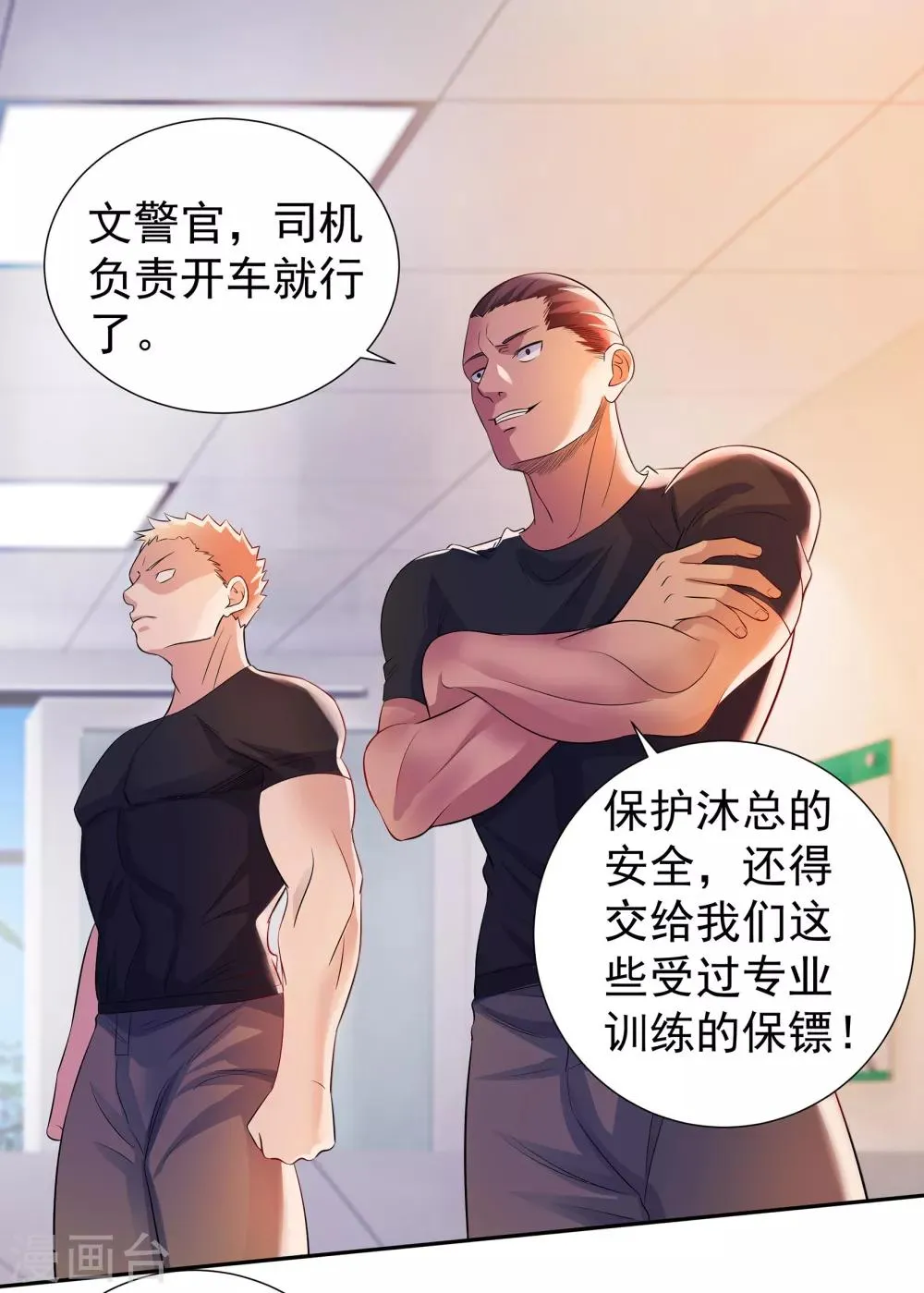 第10话 继续低调 第8页