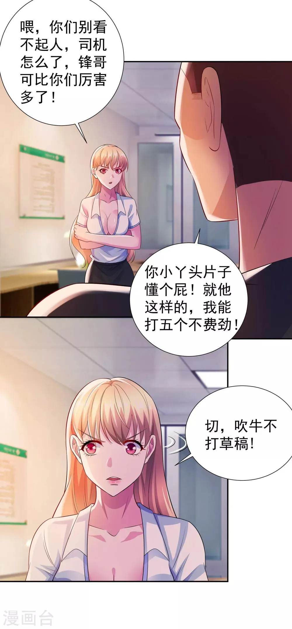 第10话 继续低调 第9页